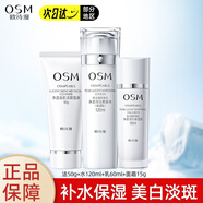 歐詩漫（OSM）珍珠白水乳套裝美白淡斑補水保濕提亮面部護膚品生日禮物 【3件套】潔+水+乳 1