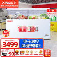 星星（XINGX）冰柜-40度超低溫深冷商用速凍大容量單溫冷柜冰箱 臥式冷藏冷凍轉(zhuǎn)換雪糕柜超市商店便利店廚房 -30度風(fēng)循環(huán)716升電子溫控BD/BC-716E