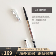 貝玲妃（Benefit）根根分明精雕細(xì)琢自動細(xì)眉筆持久自然不暈染帶眉刷生日禮物 #4 自然棕防麻爪 0.34g 支