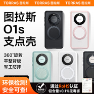 圖拉斯O1s支點(diǎn)殼【全網(wǎng)熱銷(xiāo)10萬(wàn)+】適用華為Mate 60 Pro手機殼Pro+磁吸支架防摔鏡頭磨砂殼【雅丹黑】