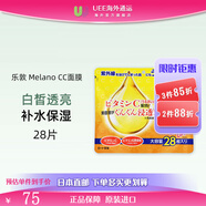 樂(lè )敦（ROHTO）日本進(jìn)口Melano CC毛孔維生素C白皙透亮強效修護面膜 大容量 28片
