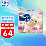 MOONY 尤妮佳 moony Q薄萌羽小羊駝 XXL26片【慕怡薄薄云拉拉褲】