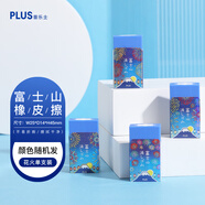 普樂士（PLUS）文具大賞富士山橡皮擦兒童橡皮學(xué)生高考用創(chuàng)意網(wǎng)紅文具鉛筆檫象皮 富士山橡皮擦 花火