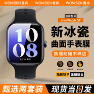 惠舟【原感2片裝】vivo手表膜iQOO Watch保護膜曲面全屏覆蓋微晶陶瓷貼膜 適用 vivo Watch GT 原感冰瓷膜丨2套裝