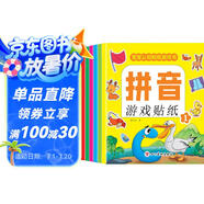 拼音游戲貼紙書（全8冊）貼紙書3-6歲兒童貼畫 益智早教幼小銜接啟蒙認(rèn)識貼紙書手腦并用幼兒手工游戲童書?書香節(jié)閱讀節(jié) 