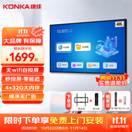 康佳（KONKA）智能會議電視大屏教學(xué)平板一體機可移動電視非觸摸4K商用會議室顯示大屏 筆記本可投屏 壁掛支架【標配】 55英寸會議大屏【包安裝】