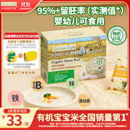 爺爺?shù)霓r(nóng)場(chǎng)有機(jī)胚芽米350g谷物米大米粥兒童營(yíng)養(yǎng)主食小袋裝 嬰幼兒可食用