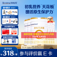 合生元（BIOSTIME）派星2段嬰幼兒配方奶粉6-12個月 【合生元銷冠】800g*6罐