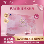 太太紅花桃仁口服液祛黃褐斑內(nèi)調(diào)桃紅養(yǎng)顏美容口服液60支