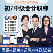 中級(jí)會(huì)計(jì)教材2025網(wǎng)課 初級(jí)會(huì)計(jì)視頻課程 會(huì)計(jì)職稱歷年真題 會(huì)計(jì)實(shí)務(wù)習(xí)題庫(kù) 中級(jí)財(cái)務(wù)管理 無(wú)憂班【包含精講班+真題解析+沖刺串講】重學(xué)服務(wù)