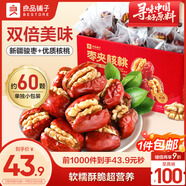 良品鋪?zhàn)?棗夾核桃700g蜜餞果干紅棗大棗核桃健康營(yíng)養(yǎng)家庭量販節(jié)日送禮