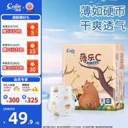 茵茵薄樂C嬰兒紙尿褲超薄男女通用柔軟透氣嬰兒尿不濕 S碼(初生-6kg)70片