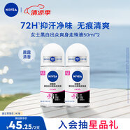 妮維雅（NIVEA）抑汗香體腋下止汗露干爽滾珠黑白出眾爽身走珠液50ml*2