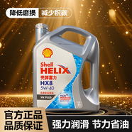 殼牌（Shell）超凡喜力金殼 藍殼  黃殼 紫殼 灰殼全合成機油 4L潤滑油 HX7 SP 殼牌超凡喜力（X8）5W-40    4L