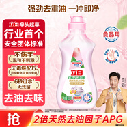 立白白桃APG洗潔精220g A類果蔬奶瓶洗潔劑洗碗液洗滌靈高效去油除味