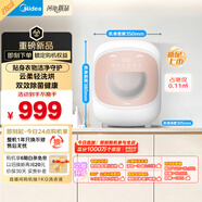 美的（Midea）內(nèi)衣洗衣機(jī)洗烘一體小型 MND5-01E 輕柔搖籃洗 99.99%除HPV 懶人洗衣機(jī) 變頻 雙效除菌螨 以舊換新
