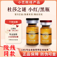 杜莎之謎小黑瓶小紅瓶精華液源碼水光原液敏感肌補(bǔ)水保濕修護(hù)正品防偽可查 小紅瓶（械）1只-贈工具包 防偽可查-正品保障