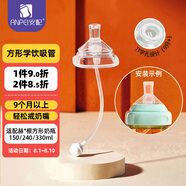安配方形奶瓶學(xué)飲嘴吸管11字孔9個月以上（適用于赫根多種方形奶瓶）