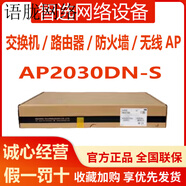 華為（HUAWEI）AP2030DN/3030DN/4030DN/5030DN-S/-E/-DC 室內(nèi)無線AP接入點 AP5030DN-S-DC 含電源適配器