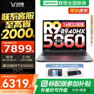 來酷斗戰(zhàn)者 戰(zhàn)7000 2025yr補(bǔ)貼 電競游戲本筆記本電腦 p圖設(shè)計(jì) 聯(lián)想全國聯(lián)保 滿功耗RTX5060 旗艦銳龍 32G 1TB 滿血5060 升級(jí)丨補(bǔ)貼聯(lián)系客服 16英寸電競屏｜2.5K