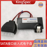 金勝維原裝 2GB電子硬盤SATA DOM MLC 串口2G電子盤 ROS軟路由 系統(tǒng)盤 SATA電子硬盤 2G 8GB