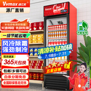 維仕美（Vvmax）飲料柜展示柜冷藏柜立式商用冰柜冰箱啤酒水飲料便利店超市展示柜鮮花水果保鮮柜 升級大單門下壓機(jī)【紅黑】 直冷款