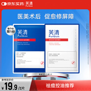 芙清經(jīng)典款黑膜白膜醫(yī)用敷料械字號術(shù)后修復(fù)痘肌粉刺皮炎改善痤瘡濕疹 組合2片【黑膜1片+白膜1片】【祛痘控油】