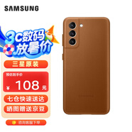 三星（SAMSUNG）  Galaxy 21+ 原裝手機殼S21 Ultra 真皮保護套  S21+ 真皮保護套【棕色】