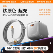 圖拉斯小冰塊【新國標(biāo)3c認(rèn)證】蘋果16充電器35W升級氮化鎵type-c充電頭iPhone15 14 13promax快充套裝 【蘋果15-16套裝】鈦原色+1.68米雙C線 3C安全認(rèn)證丨低溫快充