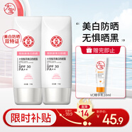 大寶集萃美白防曬露75g雙支裝防曬霜煙酰胺美白防曬乳SPF30PA++護膚品