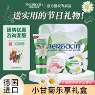 HERBACIN賀本清德國小甘菊護(hù)手霜禮盒女老師教師節(jié)禮物節(jié)日禮物企業(yè)福利 樂享禮盒（三件套）