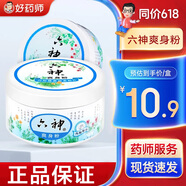 六神爽身粉舒緩粉清涼粉屁屁粉嬰兒夏日清涼干爽吸汗留香爽身粉舒緩粉柔軟溫和成人兒童嬰兒通用正品保證 爽身粉150g