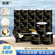 潔柔有芯卷紙 黑Face4層200克*20卷 高克重 衛(wèi)生紙卷筒紙紙巾整箱