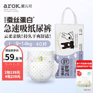 愛兒可（arok）嬰兒紙尿褲拉拉褲蠶絲蛋白系列尿不濕 麗家寶貝 L碼紙尿褲（9-14kg） 1包 40片