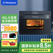 西屋（Westinghouse） 烤箱電烤箱蒸烤箱家用臺(tái)式蒸烤箱多功能烘焙蒸烤一體機(jī)大容量智能 42升蒸烤箱轉(zhuǎn)叉 42L