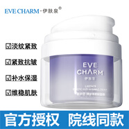伊膚泉（EVE CHARM）彈泌淡紋輕盈霜 男女士淡化紋抗皺提拉緊致保濕抗皺面霜 彈泌淡紋輕盈霜50g
