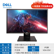 DELL PRECISION戴爾24寸顯示器電腦監(jiān)控炒股辦公高清臺(tái)式機(jī)顯示器IPS無(wú)邊框60HZ 95新戴爾24寸60HZ（E2417H）