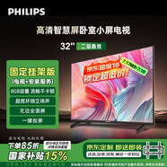 飛利浦（PHILIPS）6590系列32英寸【包安裝版-固定掛架送裝一體】32英寸高清智慧投屏智能液晶平板電視32PHF6590/T3