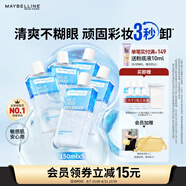 美寶蓮眼唇卸套組990ml(150ml*5+40ml*6)卸妝油溫和清潔生日禮物女