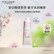 歐舒丹護(hù)手霜櫻花新品青提戀櫻30ml保濕滋潤干燥持久留香生日送男女友