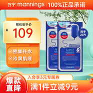 萬(wàn)寧（mannings）美迪惠爾新水潤(rùn)保濕面膜可萊絲針劑水庫(kù)面膜送禮水潤(rùn)保濕改善干燥 【組合推薦】面膜 20片