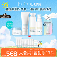 芙麗芳絲（Freeplus）洗面奶水乳面霜護(hù)膚4件套柔潤型(含附件共4件)生日禮物送男女友