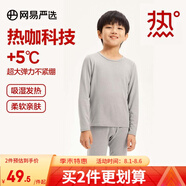 網(wǎng)易嚴選男女式保暖內(nèi)衣熱咖305抑菌升級咖啡碳3.0透氣秋衣棉毛衫棉毛褲  +5℃熱咖科技-灰色（兒童款） S 成人款童款110