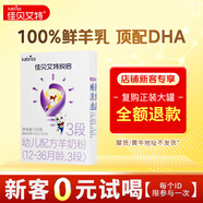 佳貝艾特（Kabrita）悅啟3段嬰兒羊奶粉三段(1-3歲) 3段 150g