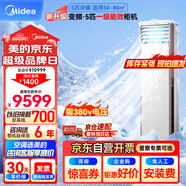 美的（Midea）中央空調(diào) 5匹柜式空調(diào) 商用5p柜機(jī)立式 一級能效 380V RFD-120LW/BSDN8Y-PA401(1)A 國家補(bǔ)貼-京配