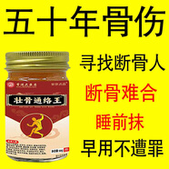 骨裂跌打損傷關(guān)節(jié)扭傷韌帶拉傷筋骨受傷透骨膏 骨傷骨痛 扭傷崴傷-關(guān)節(jié)疼痛 2瓶裝【深層滲透-不管骨多壞】拒絕/返彈