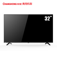 長虹CHANGHONG32H6GF 商用酒店電視高清32寸液晶彩電定制開機(jī)圖像