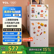 TCL 116升二級(jí)能效雙開門兩門二門養(yǎng)鮮冰箱小戶型小型家用節(jié)能電冰箱租房國家補(bǔ)貼118升級(jí)款R116L5-B