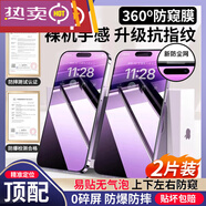 新款360度防窺膜適配iPhone15141312ProMax系列防鋼化膜 iPhone15Pro_Max* 【新款A(yù)R超清】8K無(wú)損畫(huà)質(zhì)*特級(jí)防塵*單片