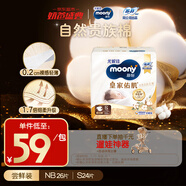 MOONY尤妮佳皇家佑肌嘗鮮裝新生兒紙尿褲S24片(4-8kg)柔軟尿不濕